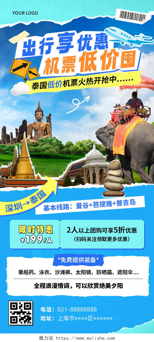 蓝色清新撕纸风旅游出行泰国旅游机票促销竖版手机海报宣传海报
